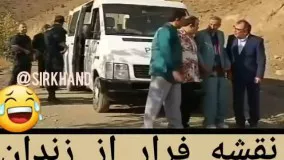 نقشه فرار از زندان فقط این