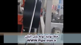 تولید لوله و اتصالات پلی اتیلن_قیمت لوله پلی اتیلن