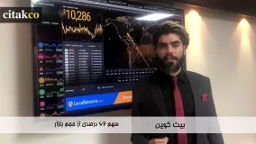 بازار کریپتوکارنسی