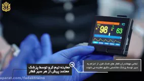 اقدامات پیشگیرانه در برابر ویروس کرونا در قطارهای فدک