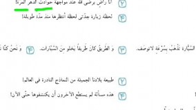 عربی۱۱__بخش سوم__۱۳ اسفند ۹۸