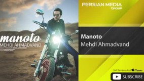 Mehdi Ahmadvand - Manoto ( مهدی احمدوند - منو تو )