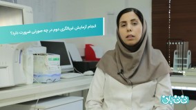 غربالگری دوم بارداری