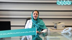 ریزش مو در شیردهی