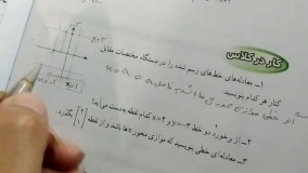 ویدئوی آموزش ریاضی نهم فصل شش درس دو بخش هفتم