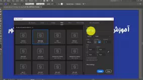 ایجاد پروژه جدید در نرم افزار ایلستریتور