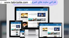 طراحی سایت ارزان در تبریز ✅ پشتیبانی رایگان ⏪ tabrizsite.com