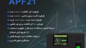 لیست دستگاه حضور و غیاب شرکت آرمان اندیش