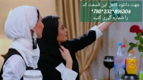 دانلود شام ایرانی «قسمت جدید» - مسابقه آشپزی