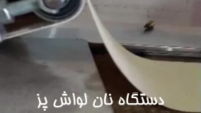 دستگاه نان لواش پز