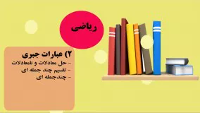 آموزش ریاضی ویژه آزمون استخدامی