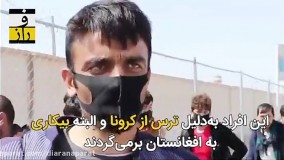 مهاجران و درمان کرونا در ایران