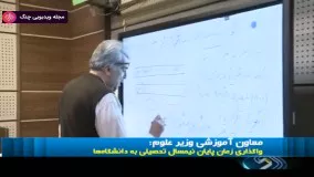 اخبار 20:30 - واگذاری زمان پایان نیمسال تحصیلی به دانشگاه ها