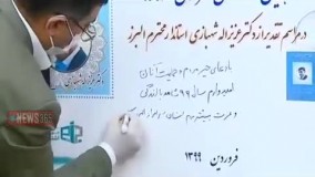 استاندار البرز از تمبر یادبود خود رونمایی کرد!