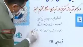 استاندار البرز از تمبر یادبود خود رونمایی کرد!