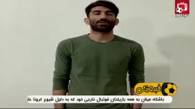 پیام تشکر بیرانوند پس از پیروزی در نظرسنجی AFC