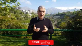 چرا آزمون PSM I برای اسکرام ؟ ( مدرسه اسکرام - آموزش اسکرام )