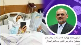 گفتگوی تلفنی وزیر آموزش و پرورش با معلم فداکار