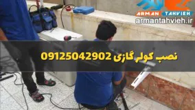 سرویس اول فصل کولر گازی اسپیلت 09125042902