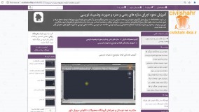 آموزش مقدماتی اتوکد و توضیح دستورات ترسیمی