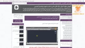 آموزش مقدماتی اتوکد و توضیح دستورات ترسیمی