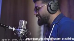 شعر مجید خراطها برای ویروس کرونا