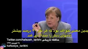 روحانی و مرکل، شما مقایسه کنید