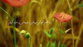 فرازی از دعای چهل و سوم صحیفه نورانی سجادیه