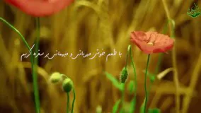 فرازی از دعای چهل و سوم صحیفه نورانی سجادیه