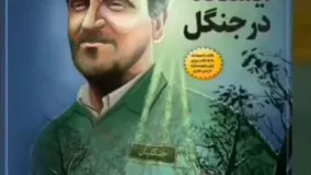 تصاویری از جنگلبان قهرمان که شکنجه و کشته شد