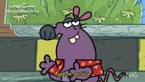 دیرین دیرین - به رقص آ