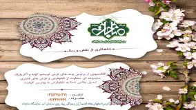 فروشگاه های خرید اینترنتی تابلو فرش