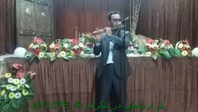 فلوت ایرانی