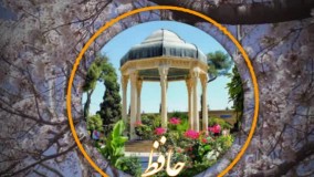 غزل شماره 109 حافظ