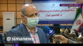 هشدار جدی فرمانده ستاد مقابله با کرونا در تهران