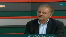 برسی آخرین وضع کرونا در کشور