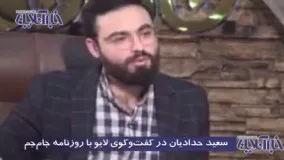 دفاع تمام قد سعید حدادیان از عادل فردوسی‌پور ، پرویز پرستویی و محسن تنابنده