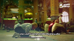 کلیپ ویژه ولادت امام زمان عجل الله فرجه الشریف