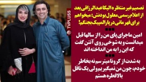 الیکا عبدالرزاقی بعد از اعلام معلول بودنش: برای قهرمانی در پارالمپیک می جنگم!