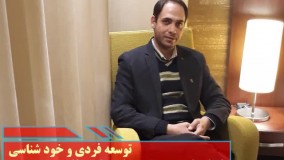 موفقیت از طریق کشف استعداد و خودشناسی-جلسه سوم