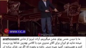 واکنش تند پدر آرات به تیکه های مهران مدیری