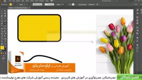 آموزش ایلوستریتور در آموزشگاه عصرنخبگان - برش مسیر با ابزار قیچی