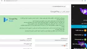 انتشار کتاب در GooglePlay