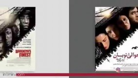 این پوسترها رو قبلاً جایی ندیدین؟