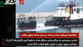 علت حادثه کنارک چه بود؟