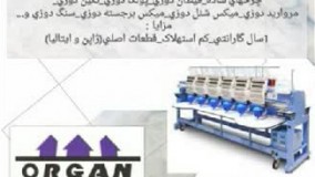 فروش جدید ترین دستگاه های گلدوزی