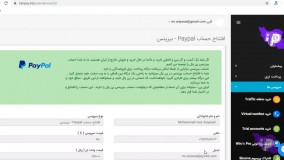 افتتاح حساب Paypal - بیزینس