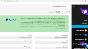 افتتاح حساب Paypal - بیزینس