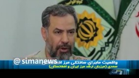 واقعيت ماجراي ساختگي مرز افغانستان