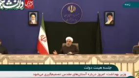 اولین اظهارات روحانی در خصوص وزارت صمت پس از برکناری رحمانی